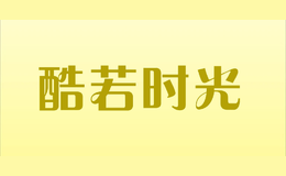 酷若時光KU RUO SHI GUANG