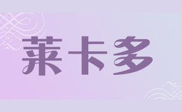 萊卡多