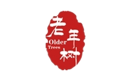 老年樹