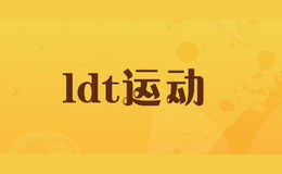 ldt運動