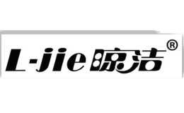 晾潔