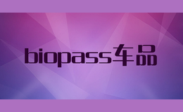 biopass車(chē)品