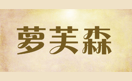 蘿芙森LOVOSO