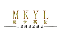 曼卡英倫MKYL
