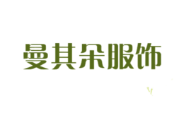 曼其朵服飾