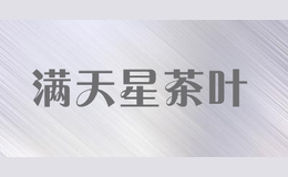 滿天星茶葉