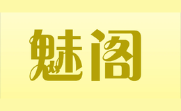 魅閣