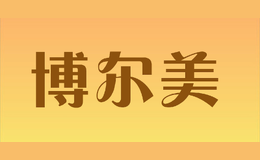 博爾美BORMER