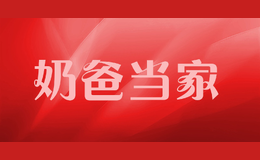 奶爸當(dāng)家