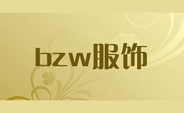bzw服飾