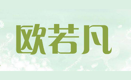 歐若凡ouruofan