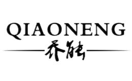 喬能QIAONENG