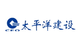 太平洋建設(shè)