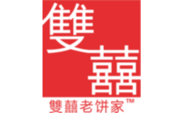 雙囍老餅家