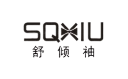 舒傾袖ShuQingXiu