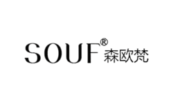 森歐梵SOUF