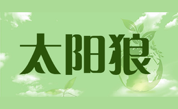 太陽狼