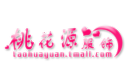 桃花源服飾