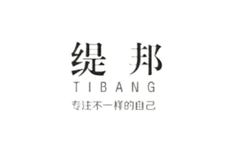 緹邦
