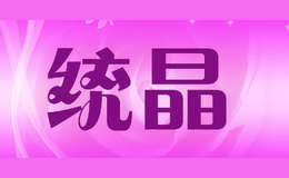 統(tǒng)晶