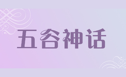 五谷神話