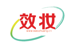 效妝