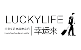 幸運來LUCKYLIFE
