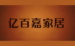 億百嘉家居