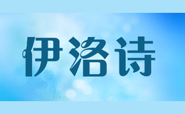 伊洛詩(shī)