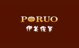 伊美保羅