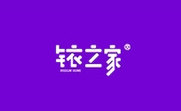 銥之家