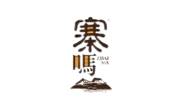 寨嗎