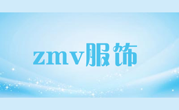 zmv服飾