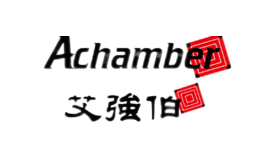 艾強伯Achamber