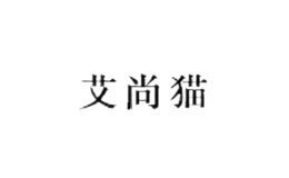 艾尚貓