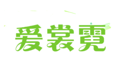 愛裳霓