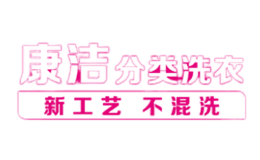 康潔KANGEL