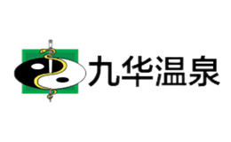 九華溫泉