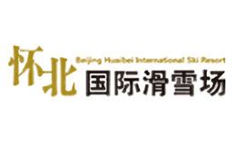 懷北國際滑雪場