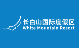 長白山滑雪場