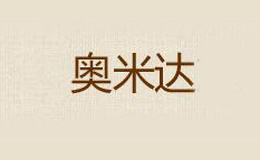 奧米達(dá)