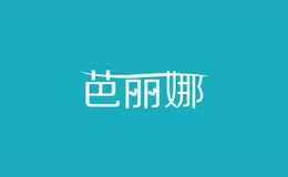 芭麗娜飾品