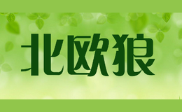 北歐狼
