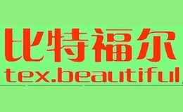 比特福爾