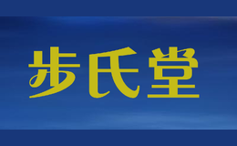 步氏堂