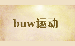 buw運(yùn)動(dòng)