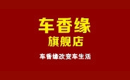 車香緣