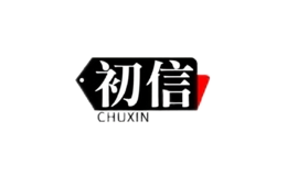 初信
