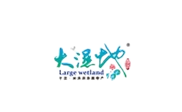 大濕地