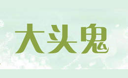 大頭鬼